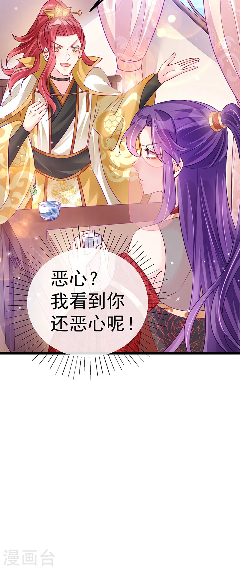 第87话 10个男宠齐登场13