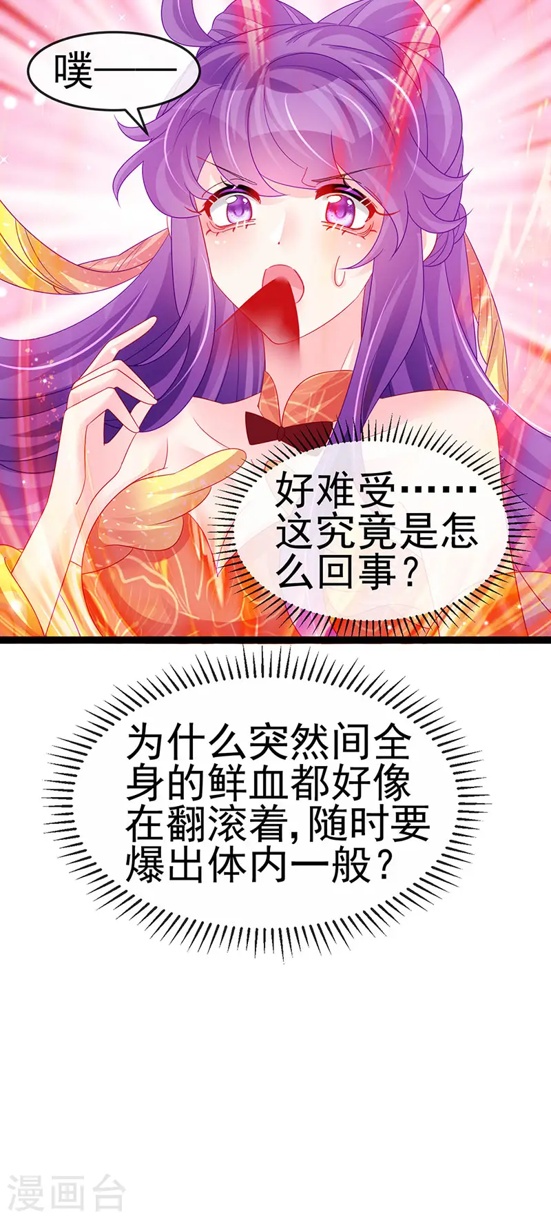 第164话 爽！潇儿尝百草24