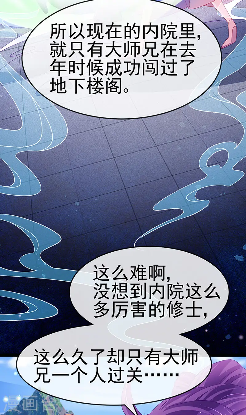 第173话 师兄们吃醋啦35