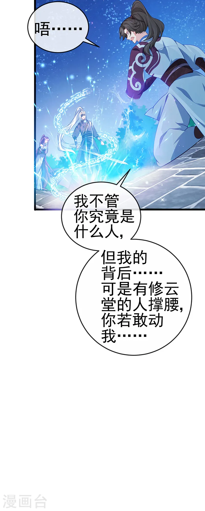 第68话 和银月结婚？！神仙打架36