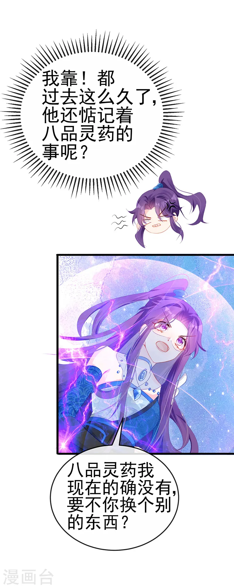 第68话 和银月结婚？！神仙打架9