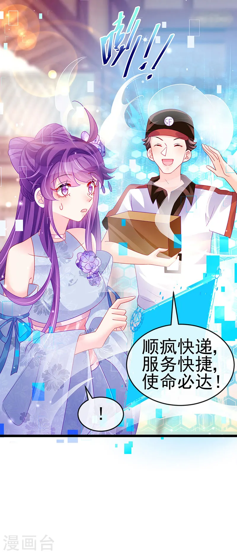 第144话 顺疯快递&amp;amp;敢调戏我？14