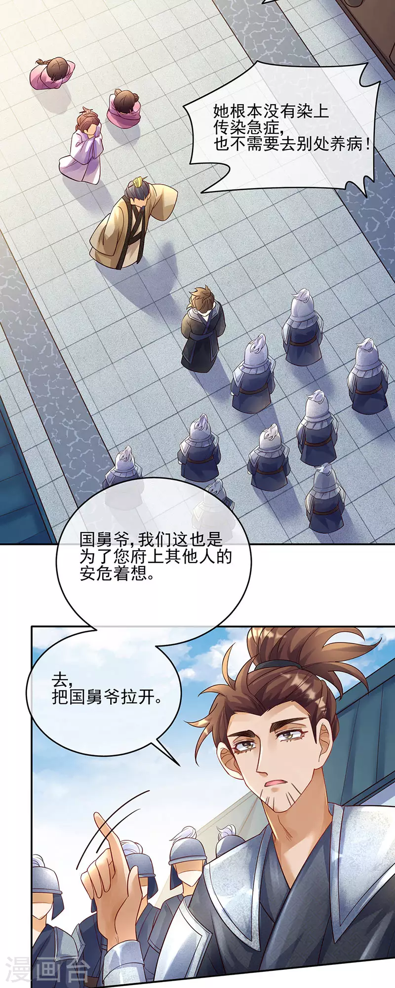 第6话 偷袭皇家侍卫14