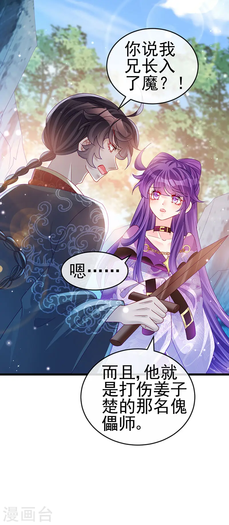 第119话 霸气爆棚寒霜真气28
