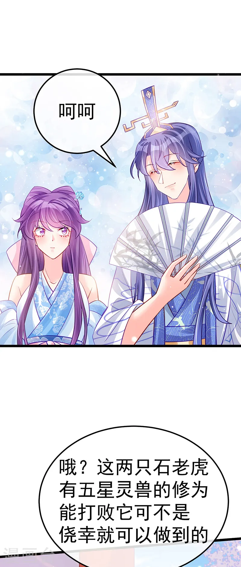 第91话 他吃我们的醋？！26