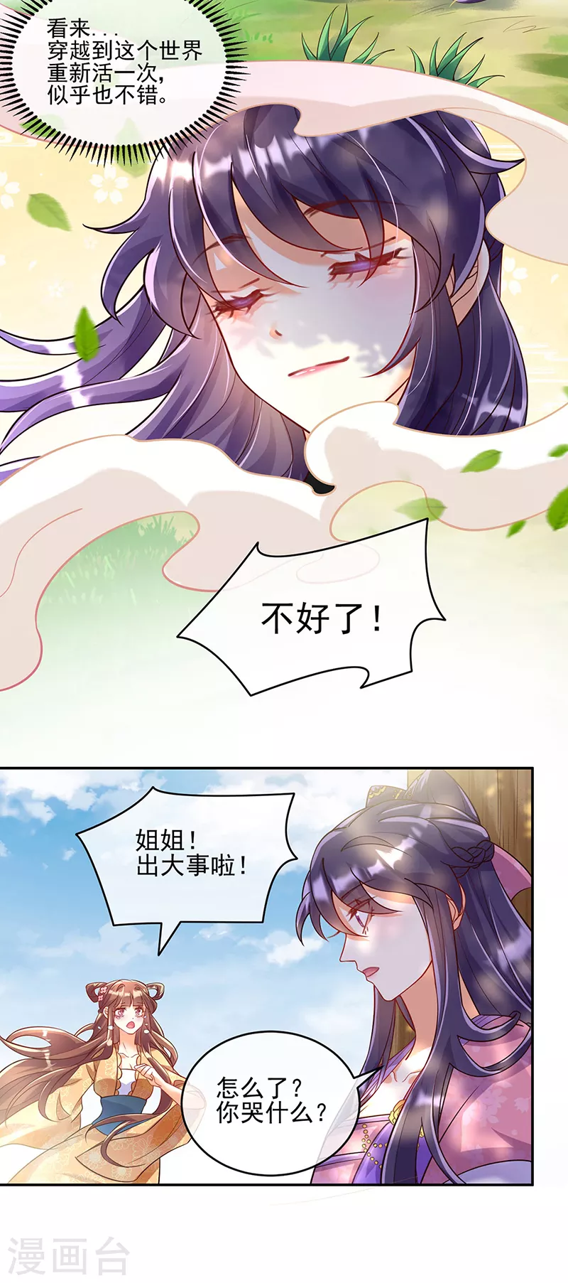 第6话 偷袭皇家侍卫11