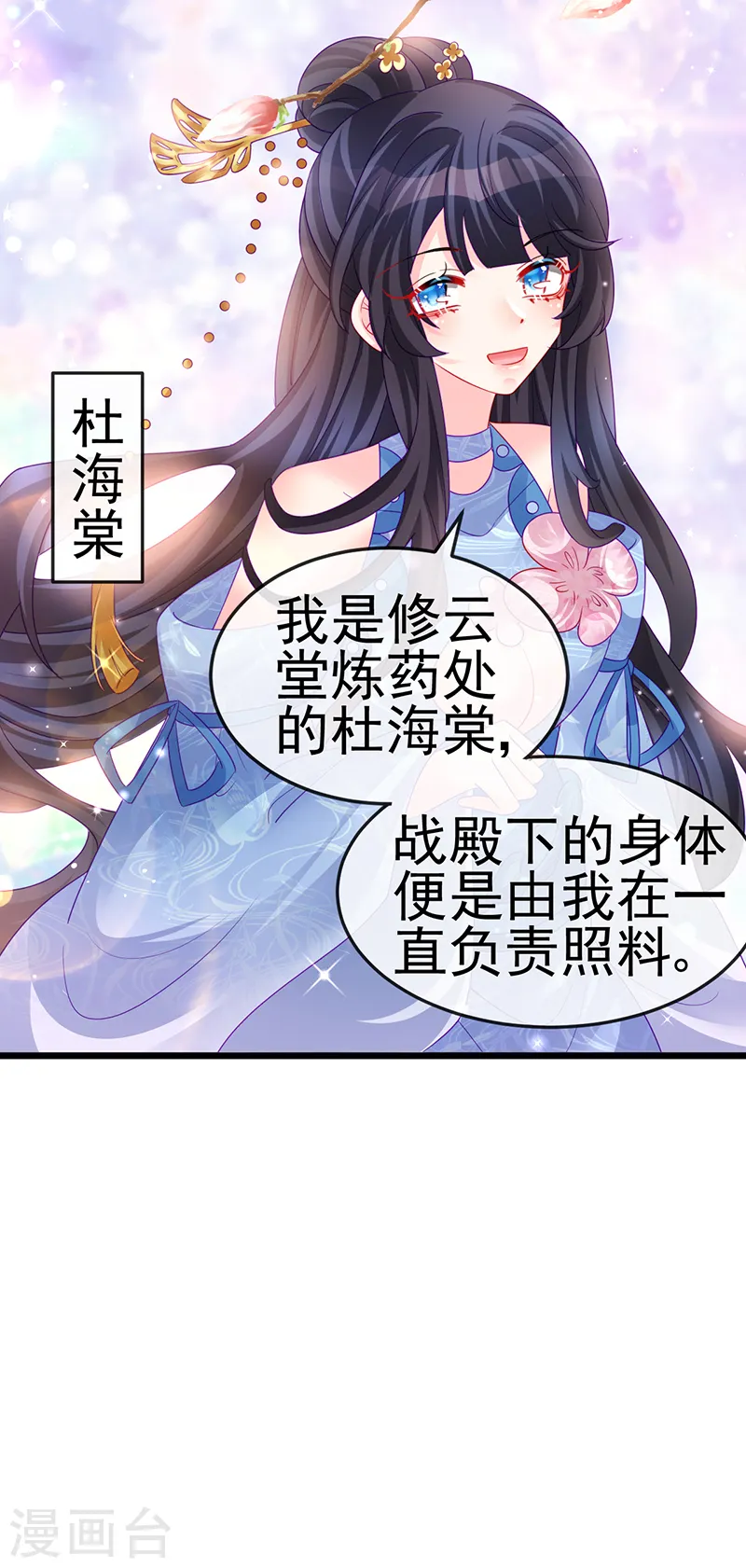 第133话 新情敌？救我的臭宝13