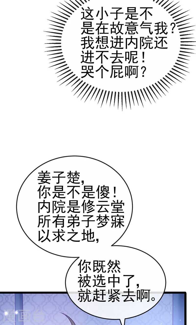 第89话 正太向我袭来17