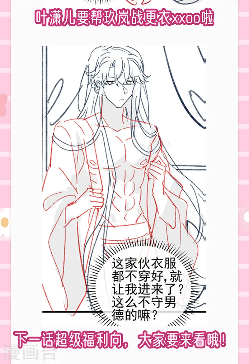 第135话 沐浴美男惦记我41