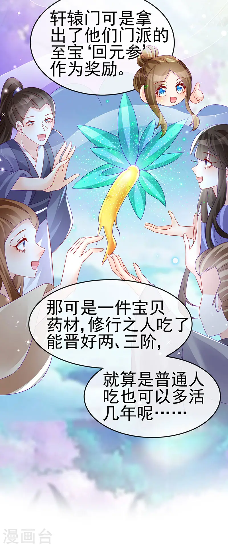 第158话 师尊秘宝随便玩玩16