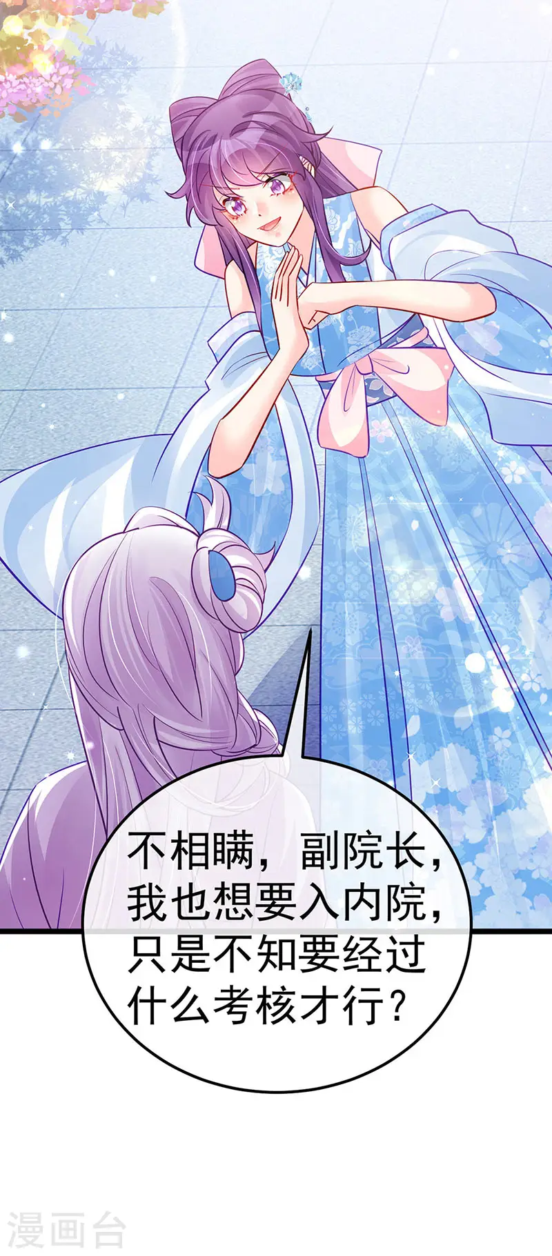 第91话 他吃我们的醋？！29