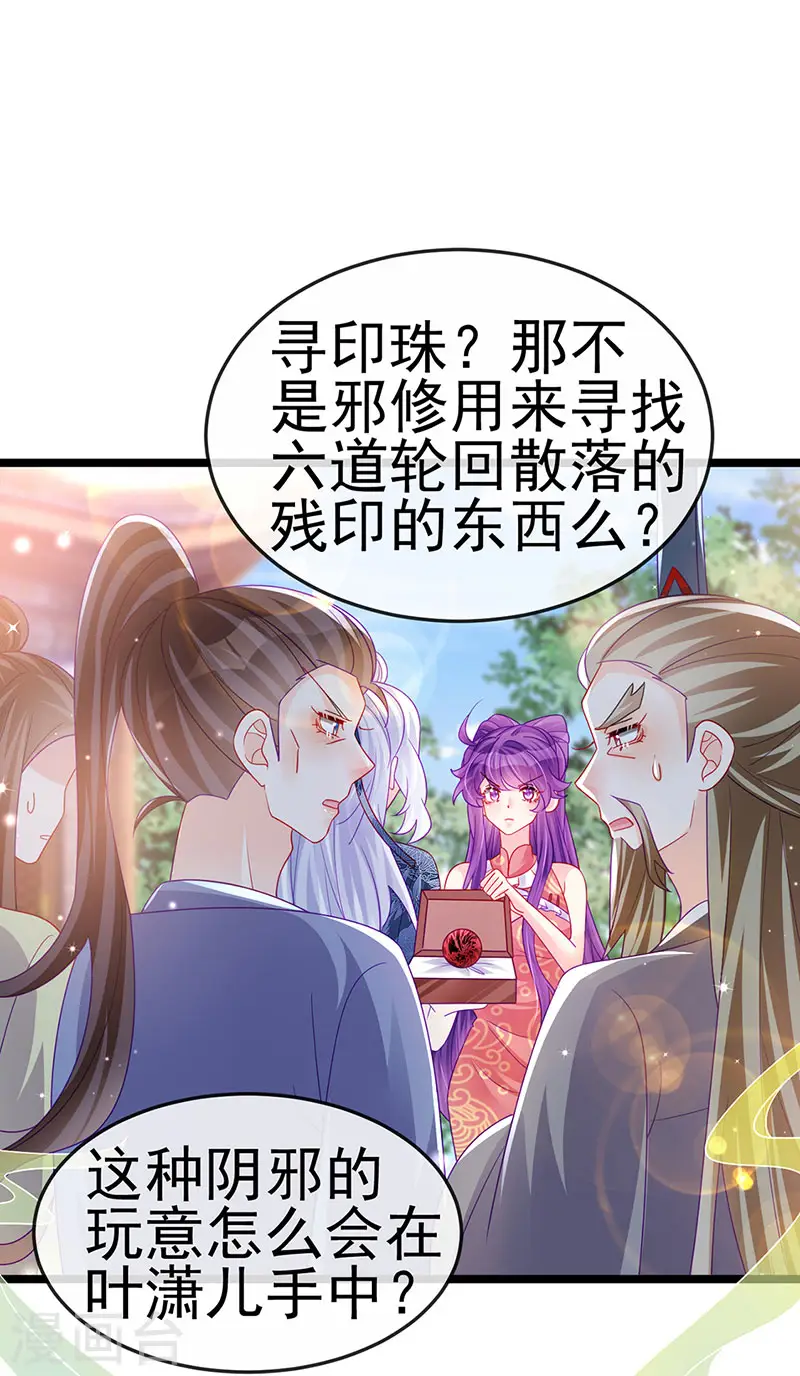 第141话 化身恶魔吞下邪珠10