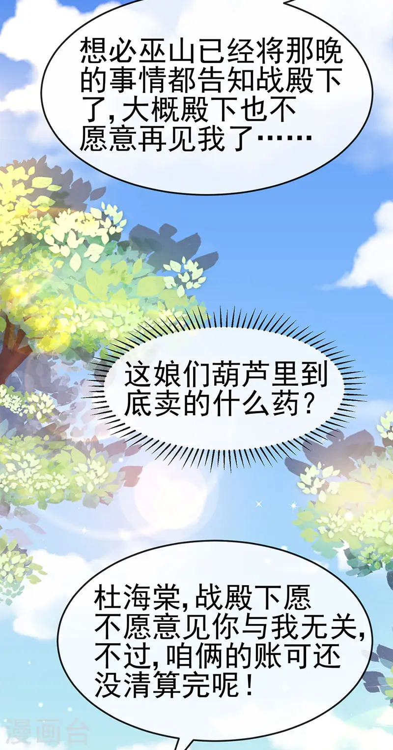第171话 殿下施救反常女人35
