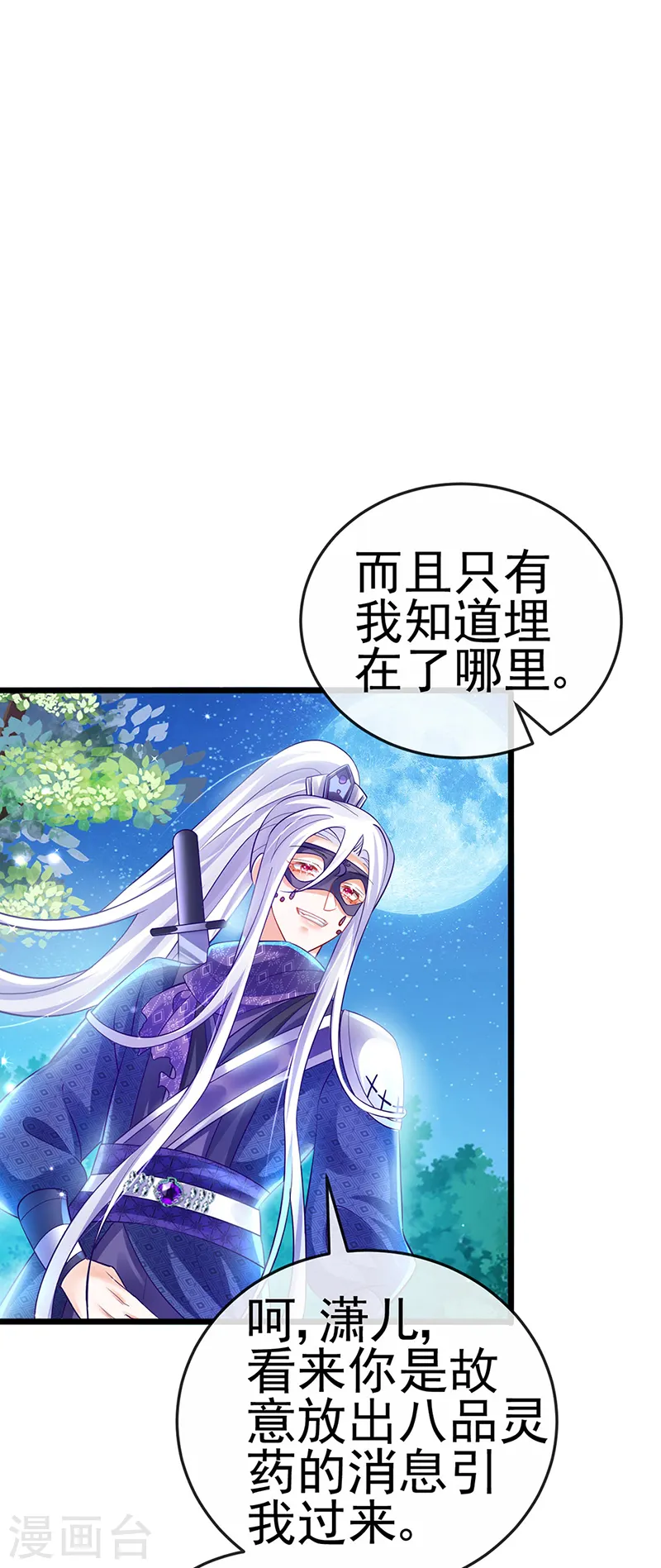 第72话 浴室嬉戏密谋,地雷阵37