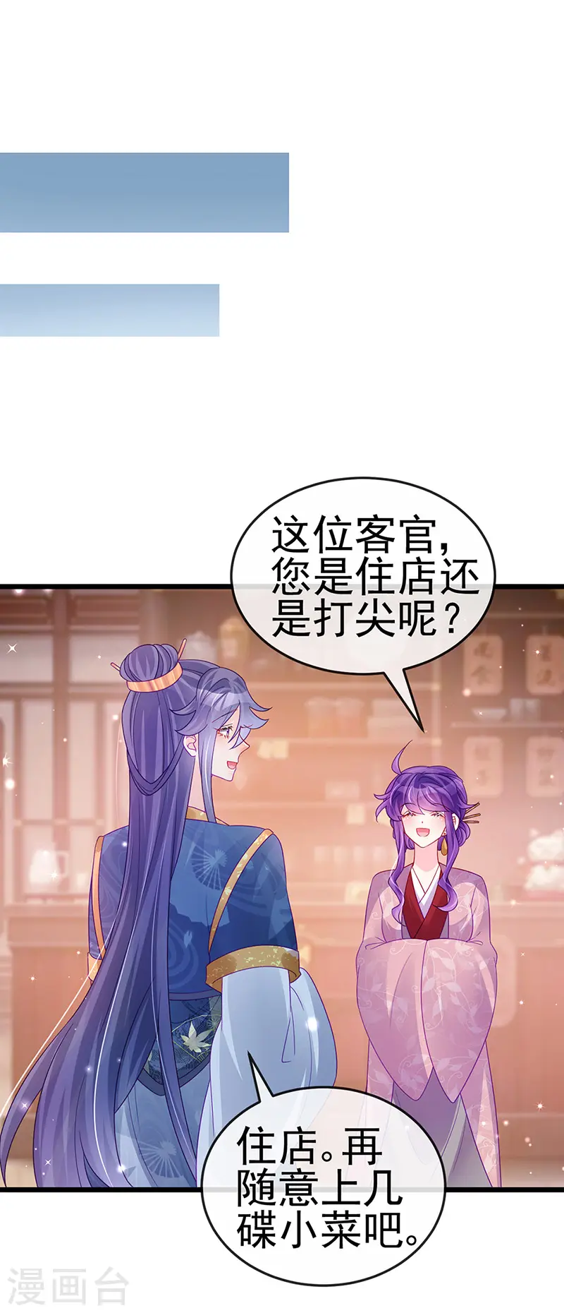 第124话 同富客栈，不伦恋5