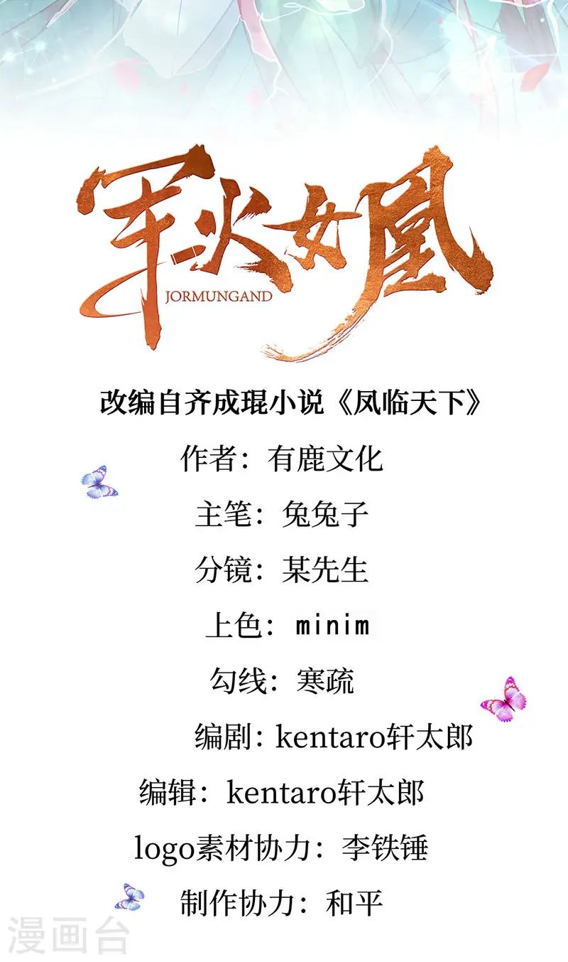第181话 反转奸细浮出水面1
