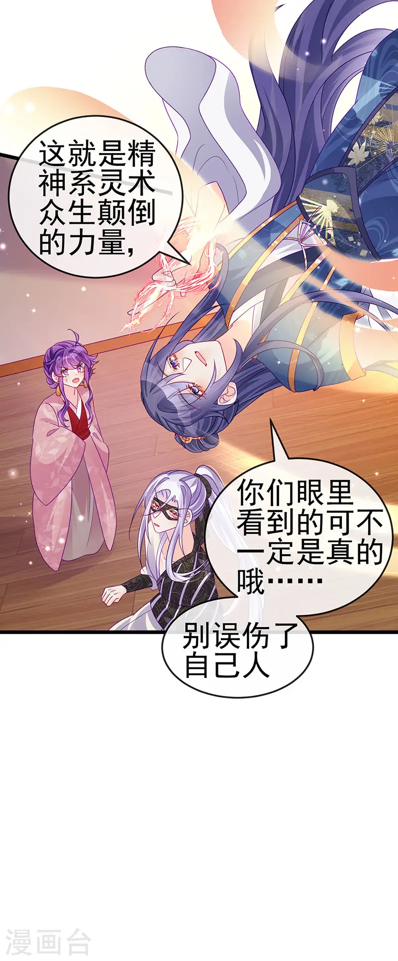 第125话 颠鸾倒凤&amp;amp;皇子幻术28