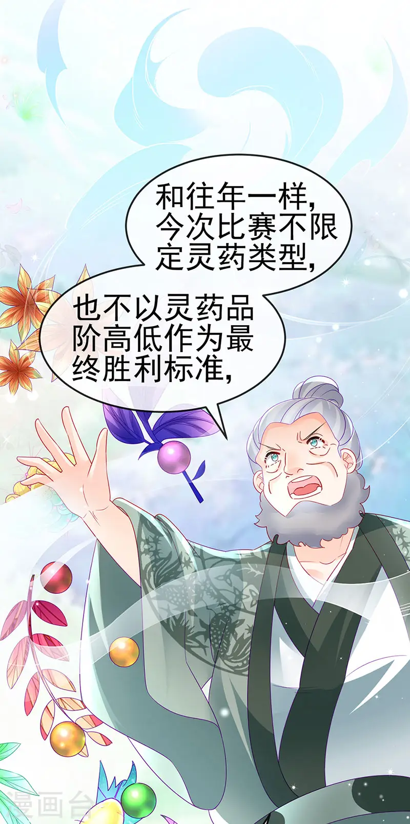 第159话 前缘师兄搞事暗杀43