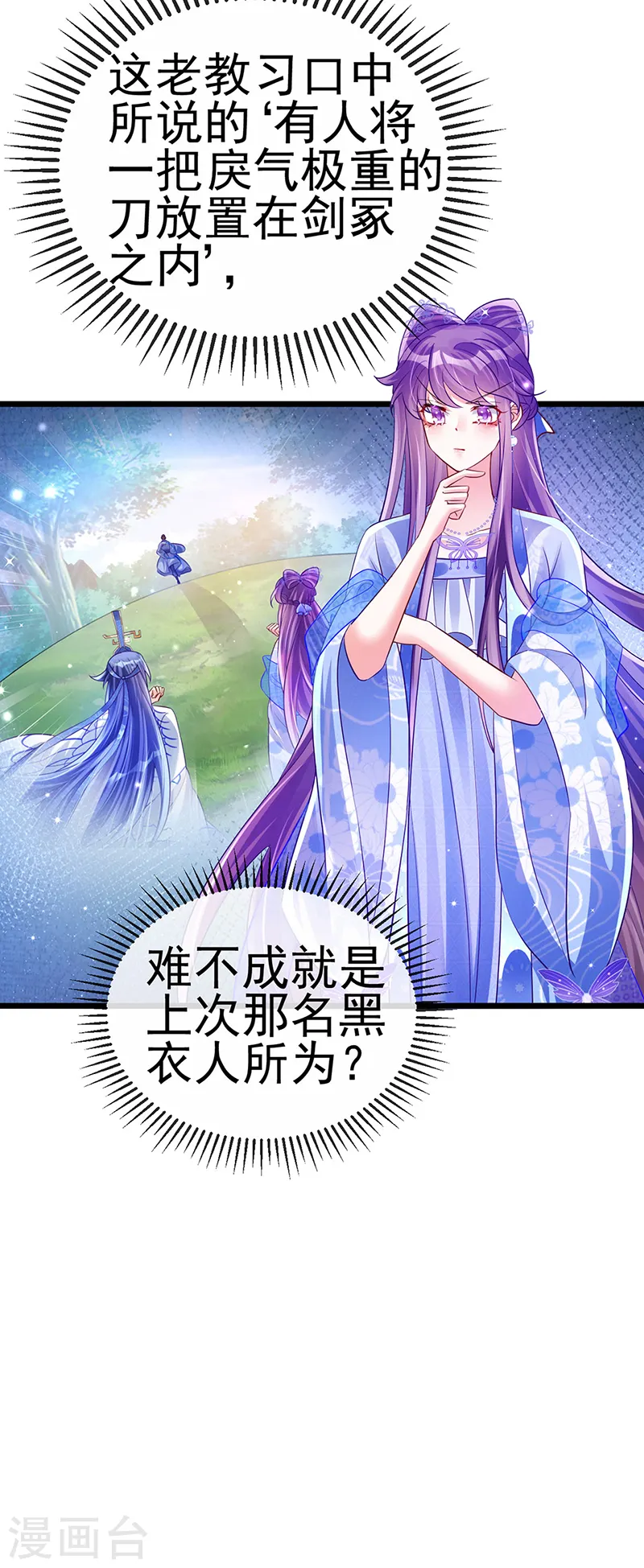 第71话 万剑划破他霓裳38