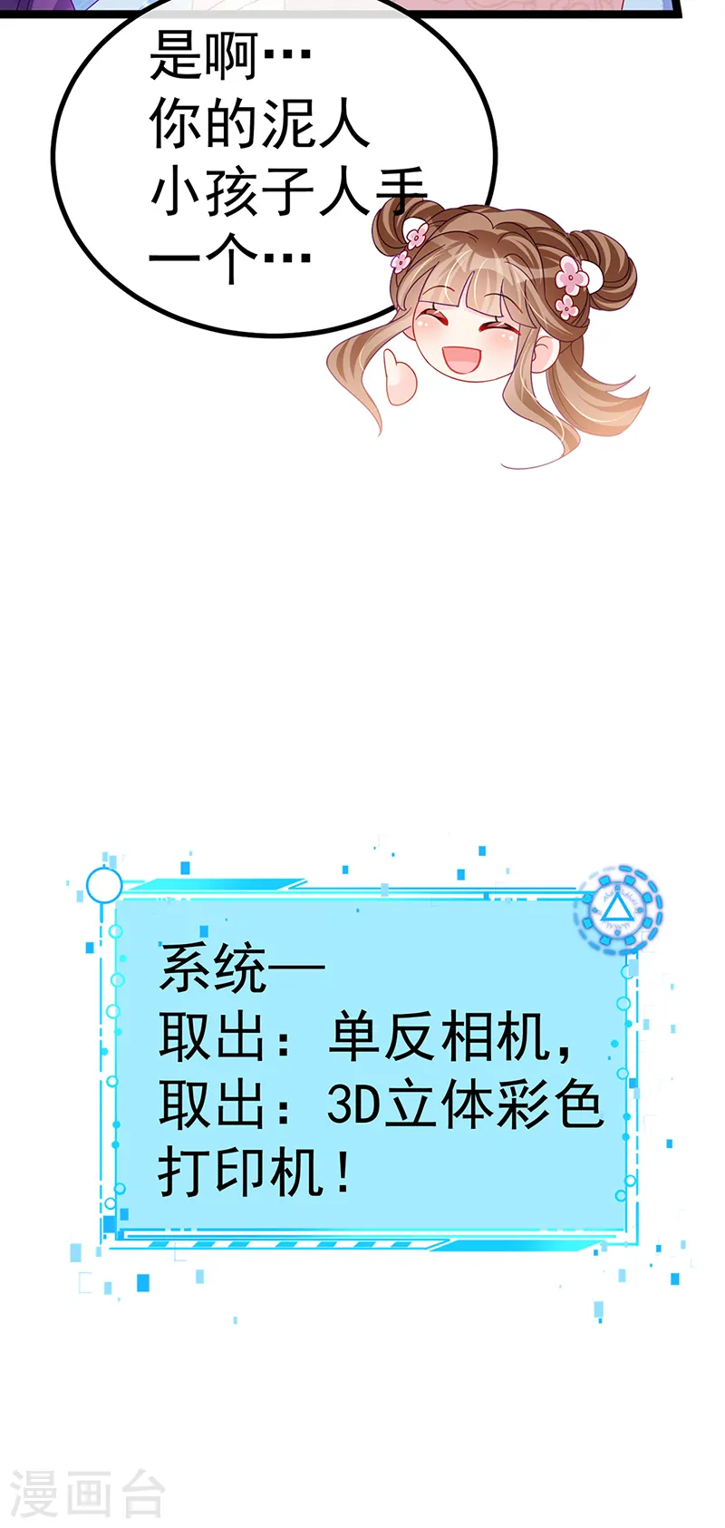 第110话 发财卖周边赚大钱34