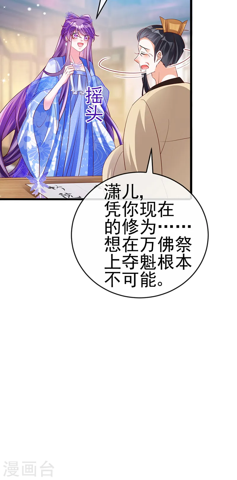 第65话 厨神下凡？屠山血海!15