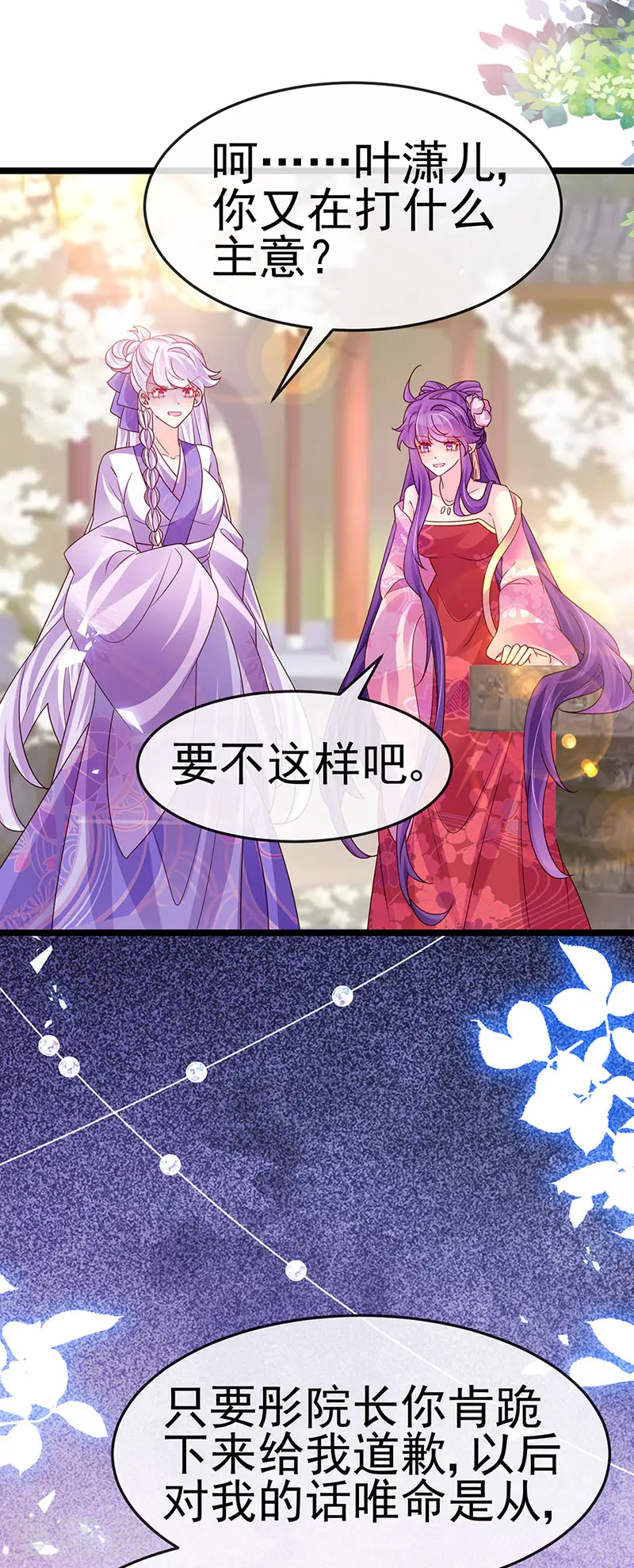 第190话 美人苦肉计6