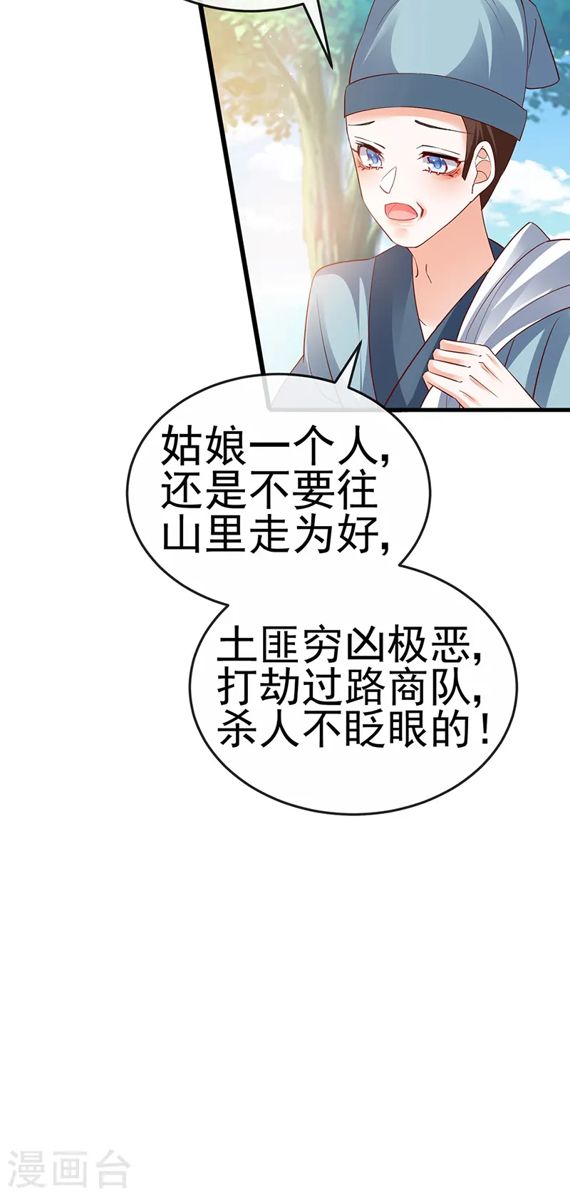 第66话 华丽变身&amp;amp;打击山贼11