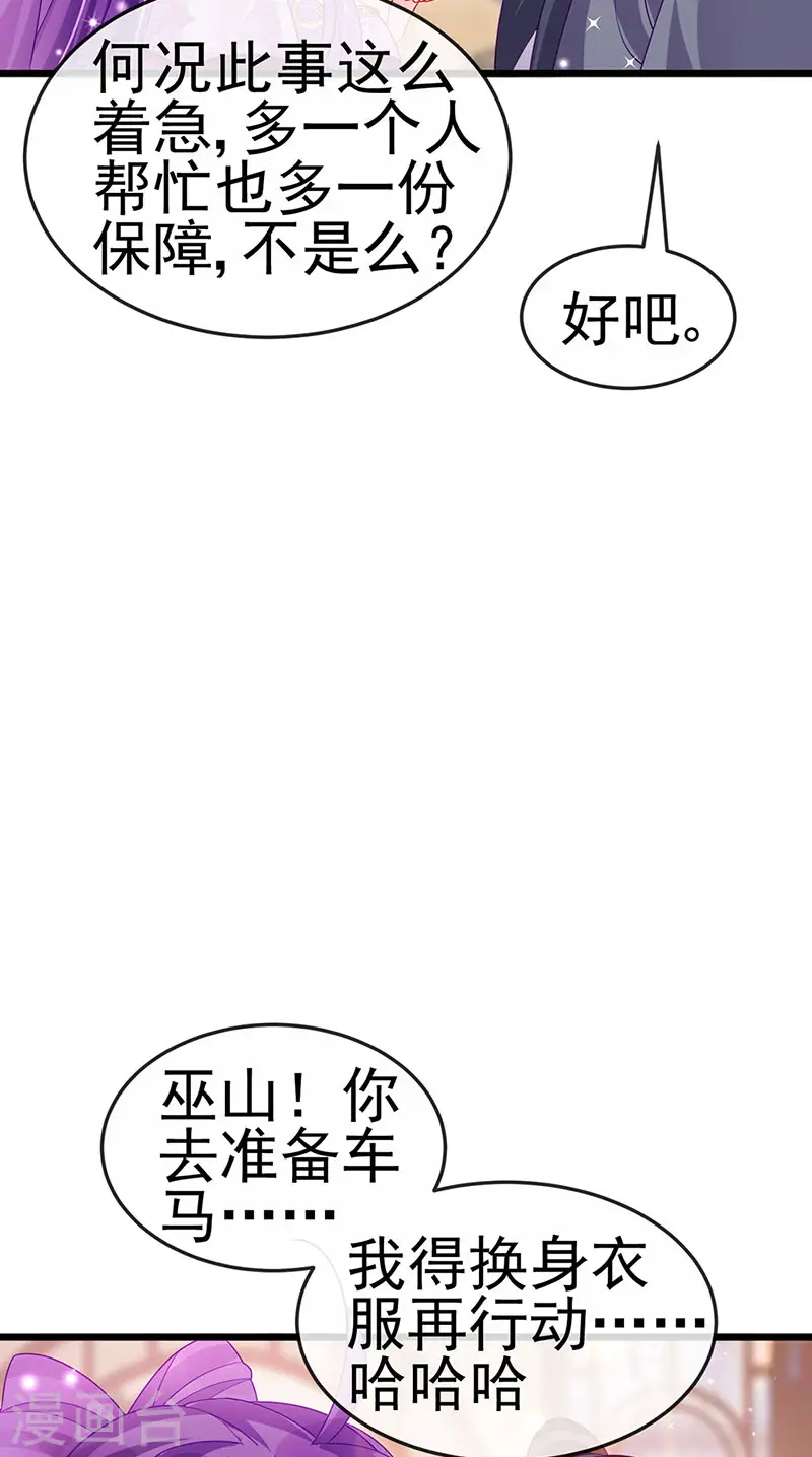 第133话 新情敌？救我的臭宝30