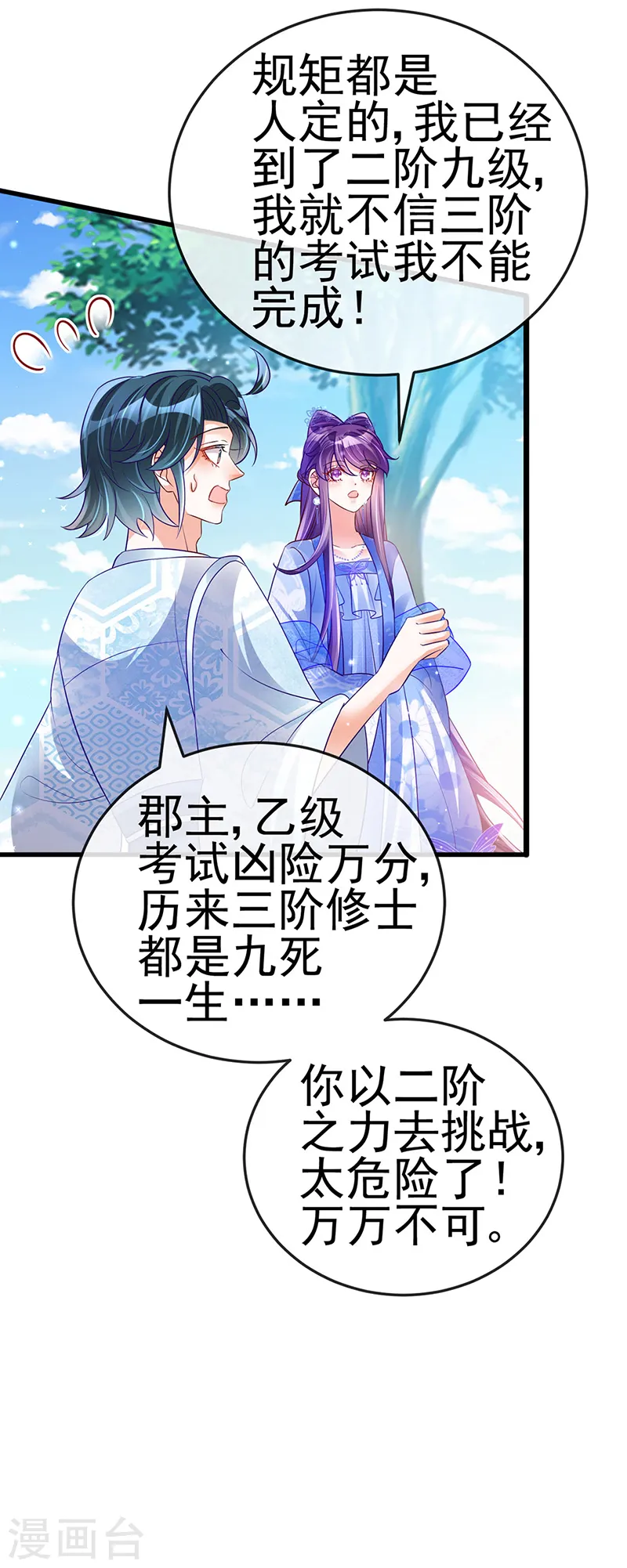 第51话 你这么舍不得我？32