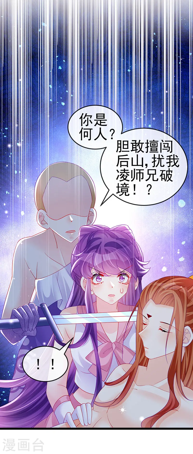 第135话 沐浴美男惦记我17
