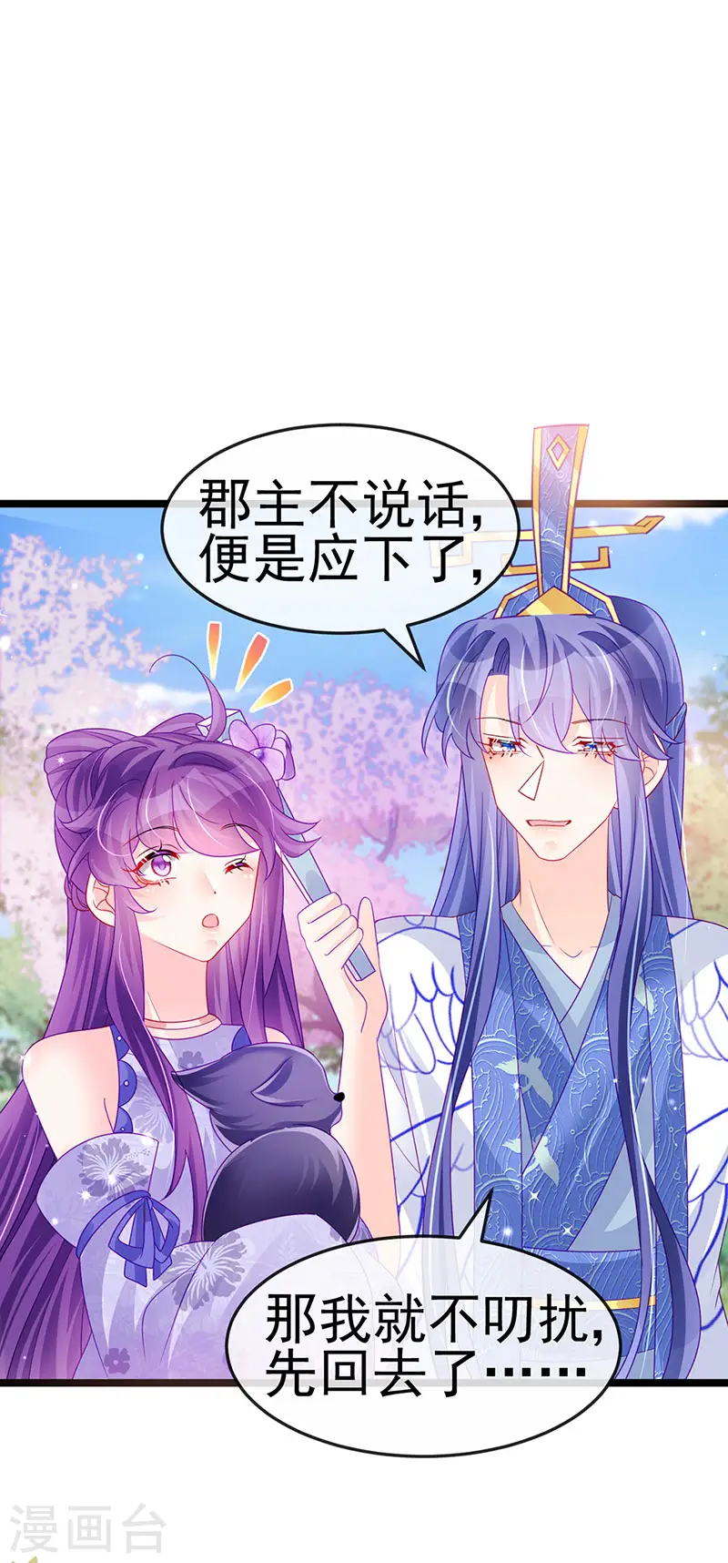 第147话 绿茶猫与游戏机18