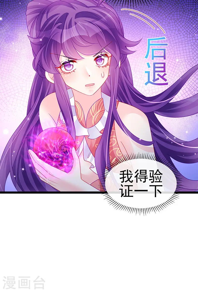 第141话 化身恶魔吞下邪珠16