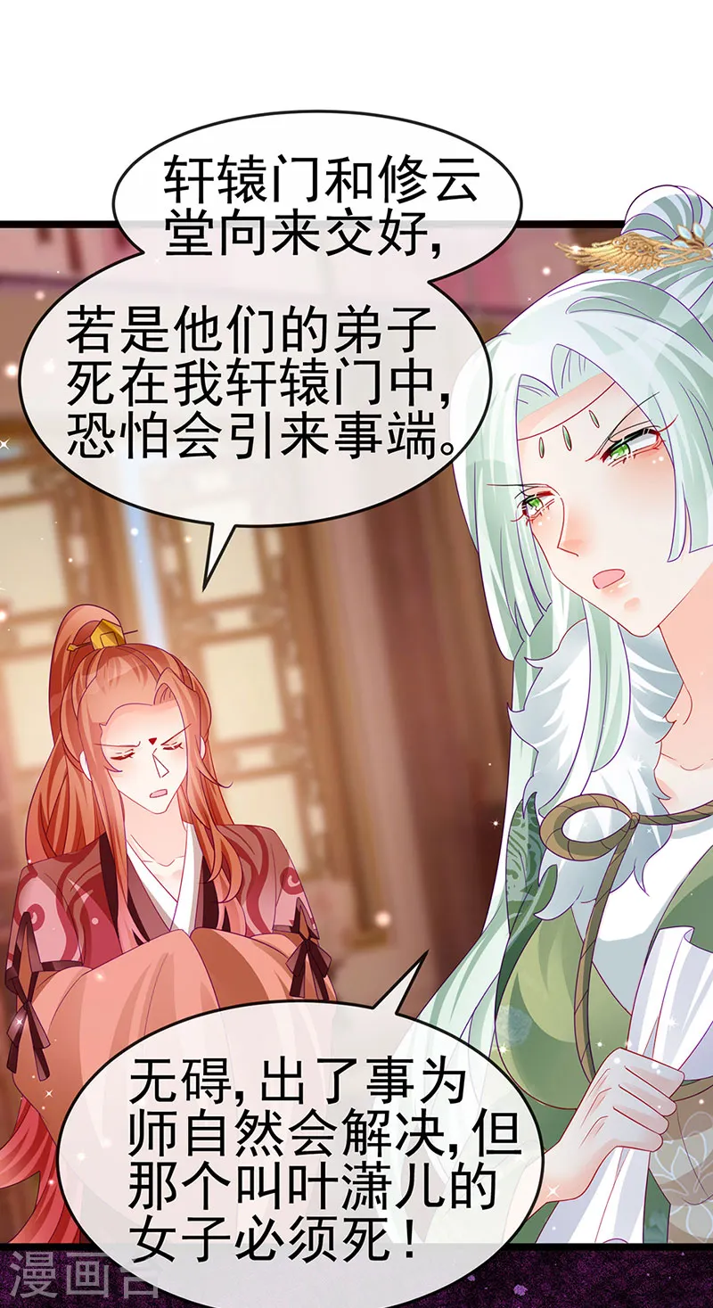 第159话 前缘师兄搞事暗杀26