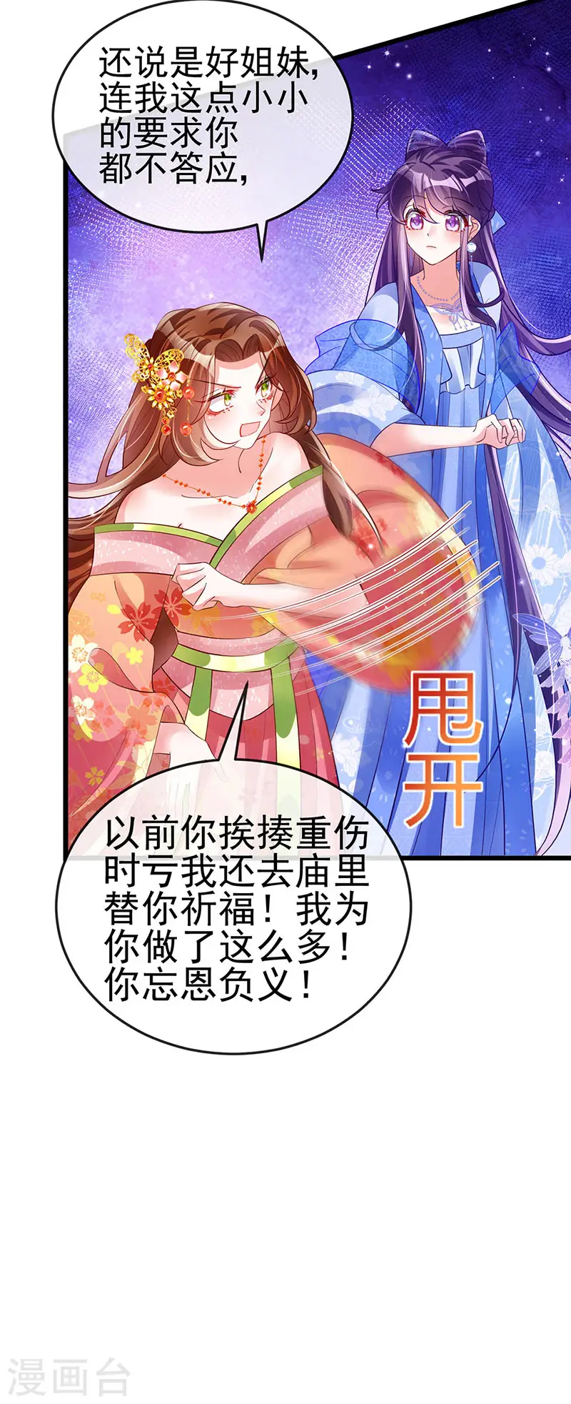 第34话 抽打绿茶！硫酸虐茶25