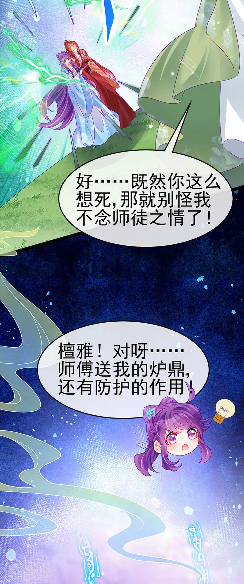 第162话 拼命守护性情大变40