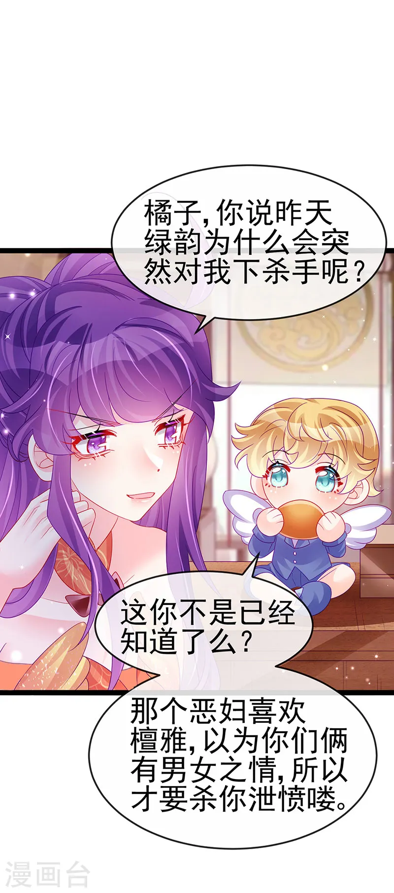 第164话 爽！潇儿尝百草11