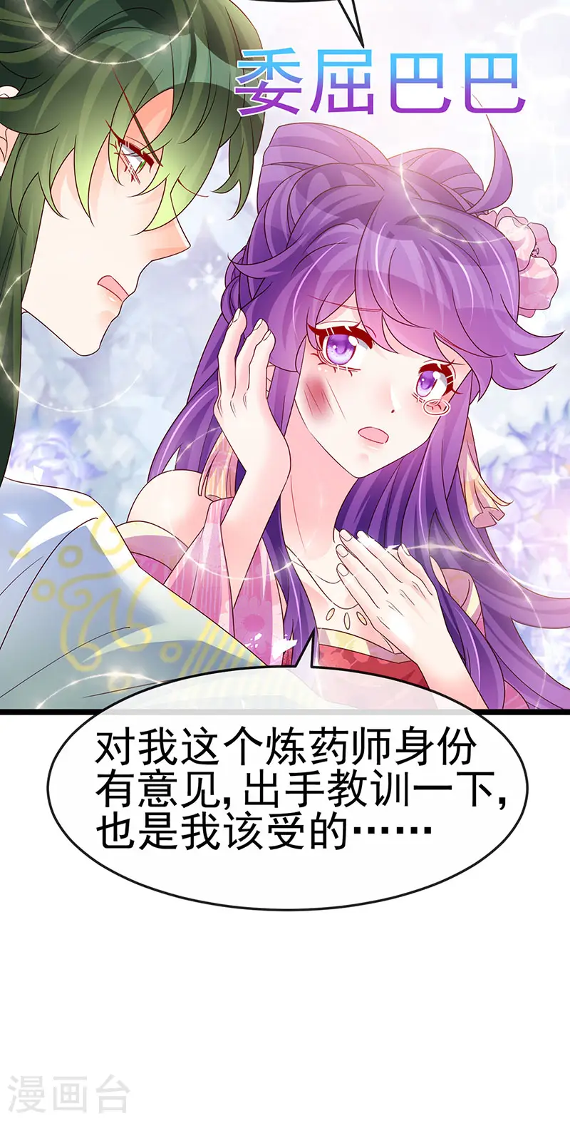 第190话 美人苦肉计13