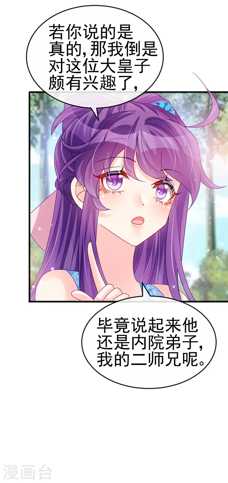 第111话 梦幻田园与大皇子12