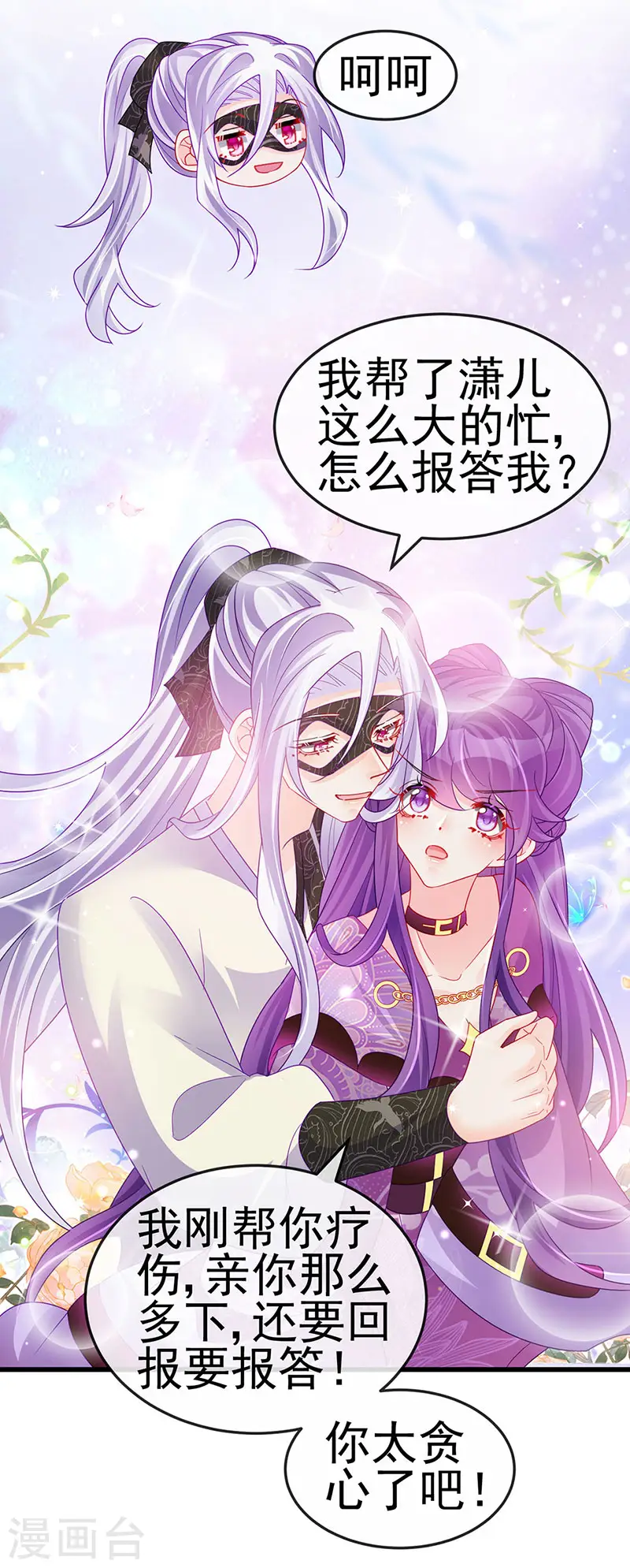 第128话 新男宠仙鹤童子6