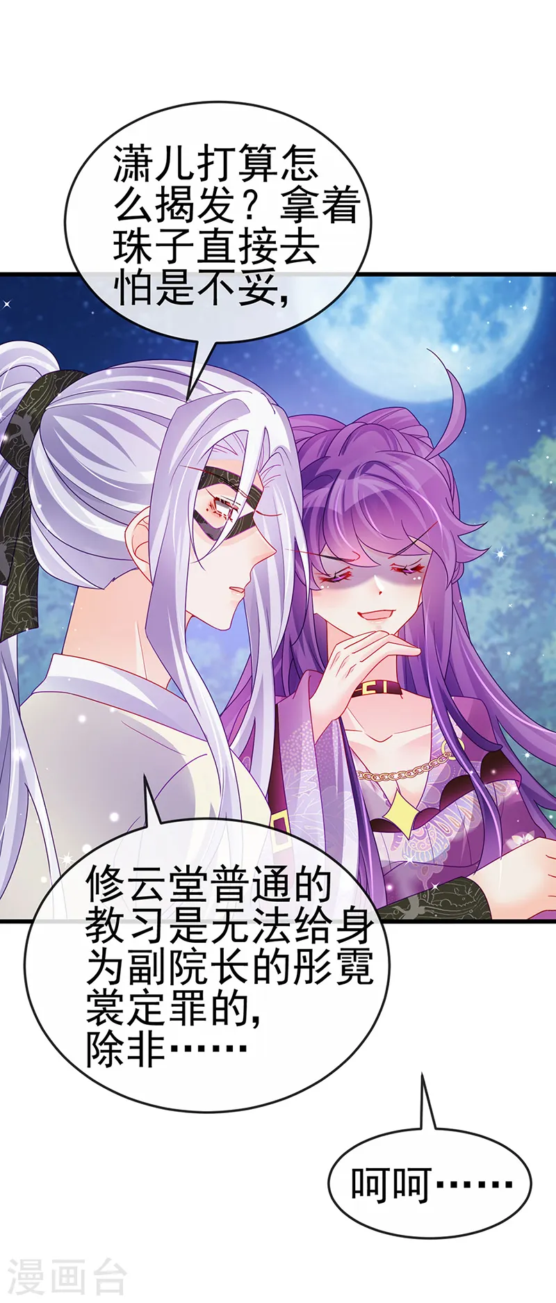 第128话 新男宠仙鹤童子8