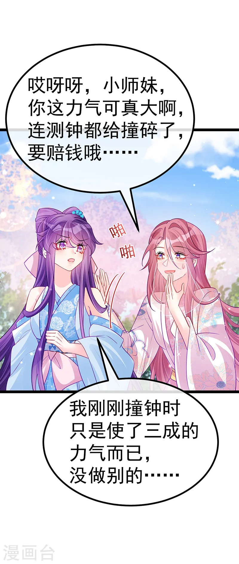 第107话 春心荡漾&amp;amp;灵测39