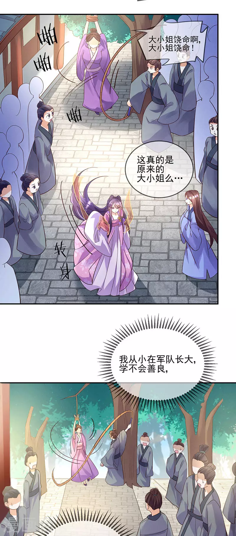 第4话 把她吊在树上打！18