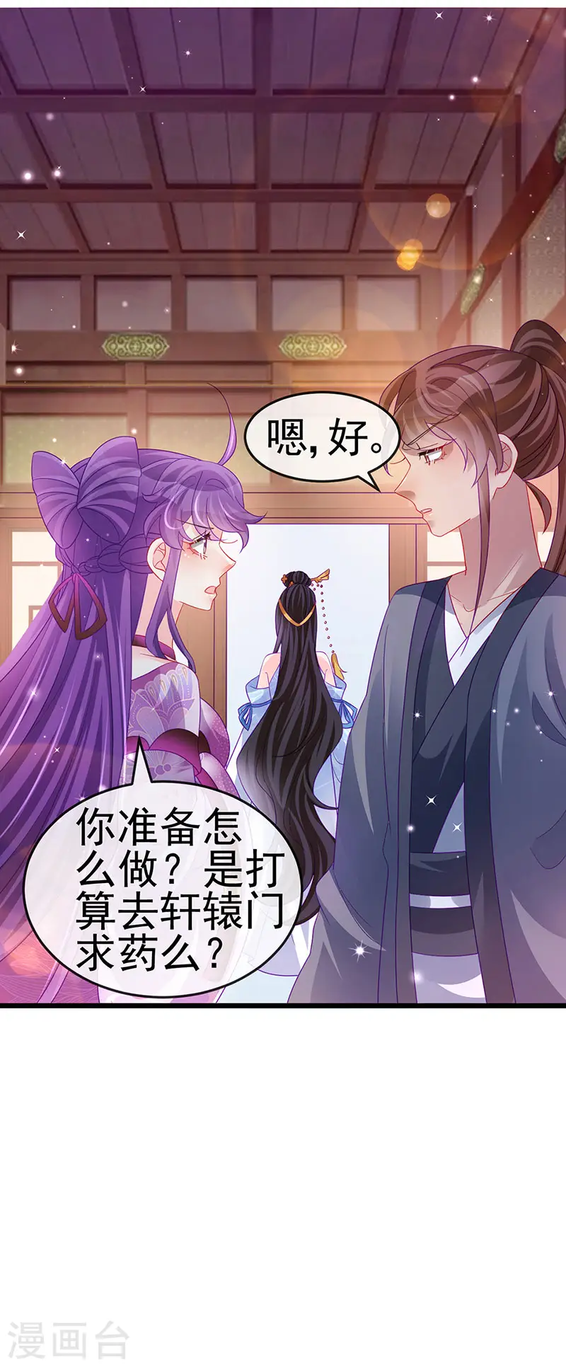 第133话 新情敌？救我的臭宝24
