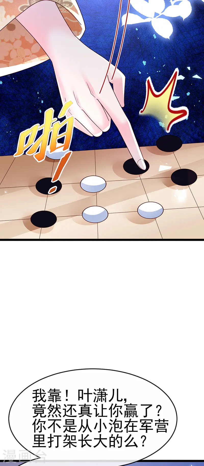 第184话 勇闯楼阁战刑天20