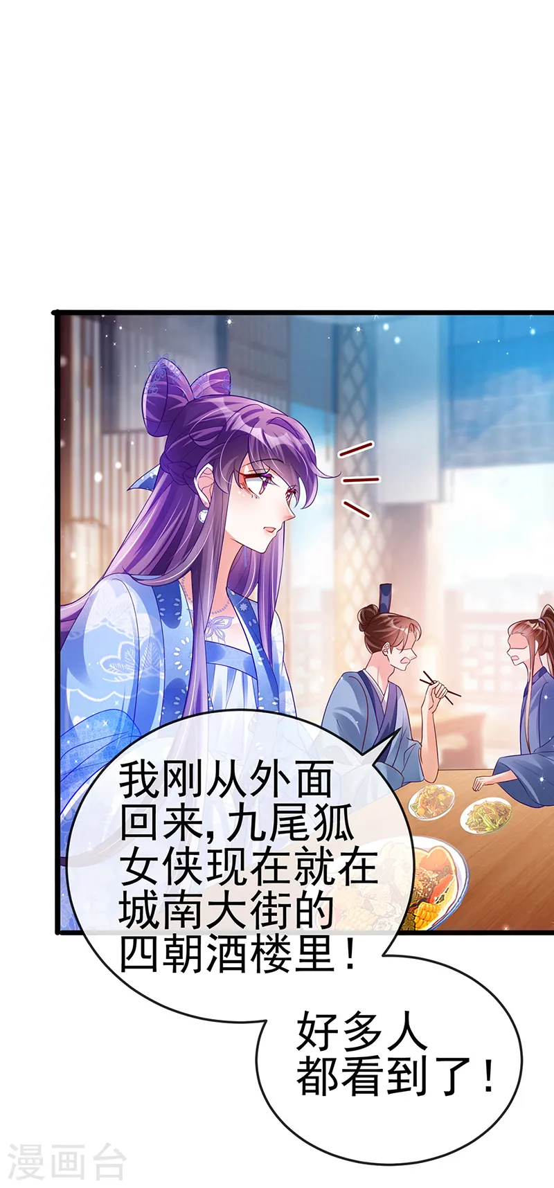 第48话 两个九尾狐女侠？！26
