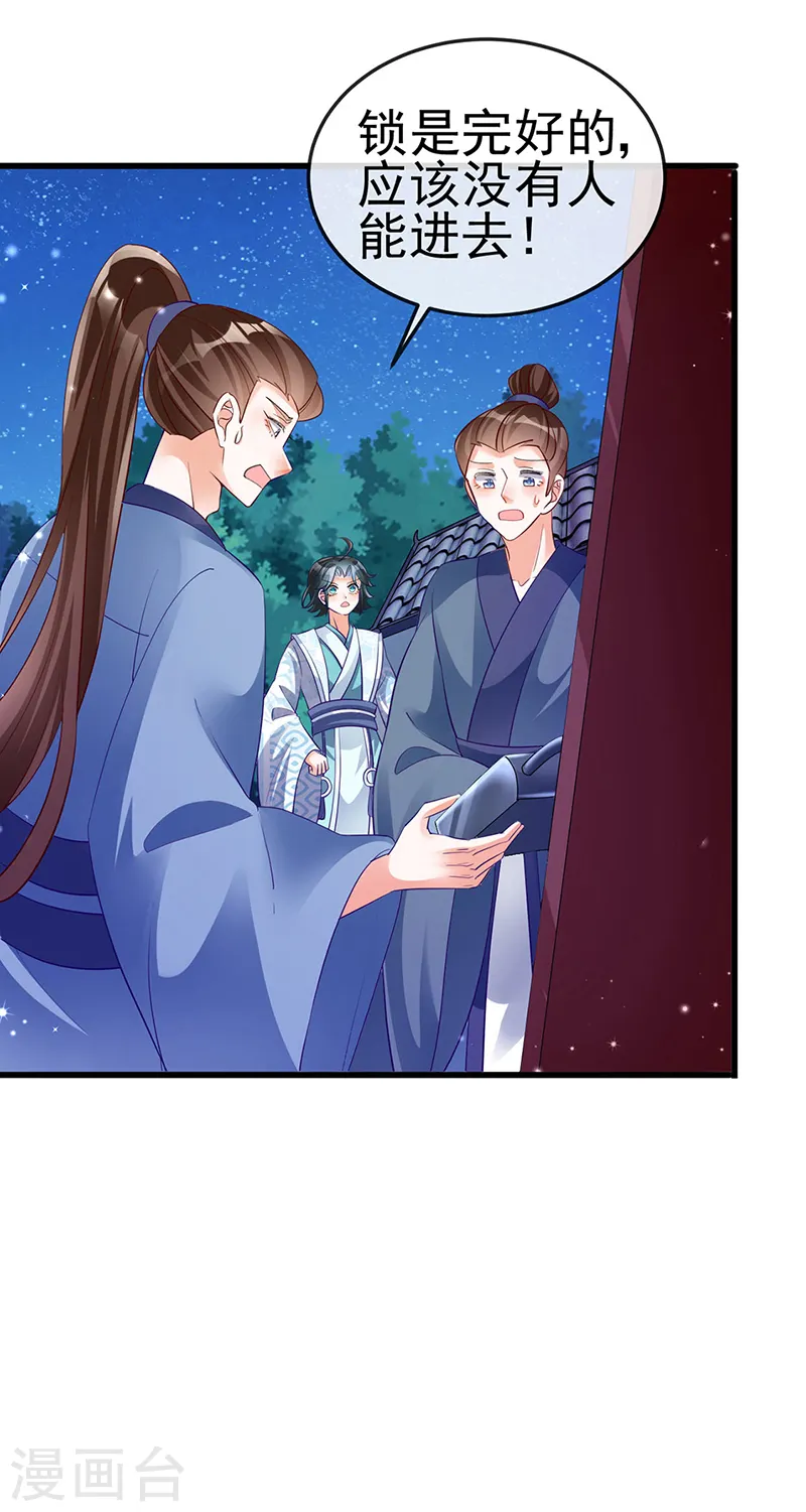 第39话 诡秘财宝库7