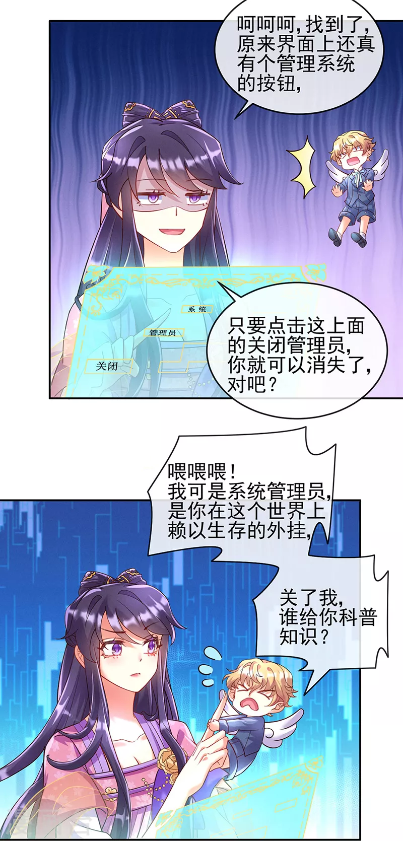 第5话 系统管理员登场13