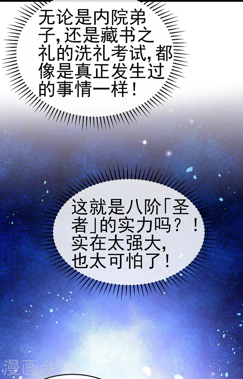 第141话 化身恶魔吞下邪珠27
