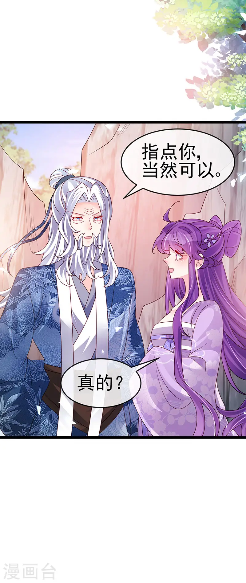 第187话 团宠雅春楼欢聚7