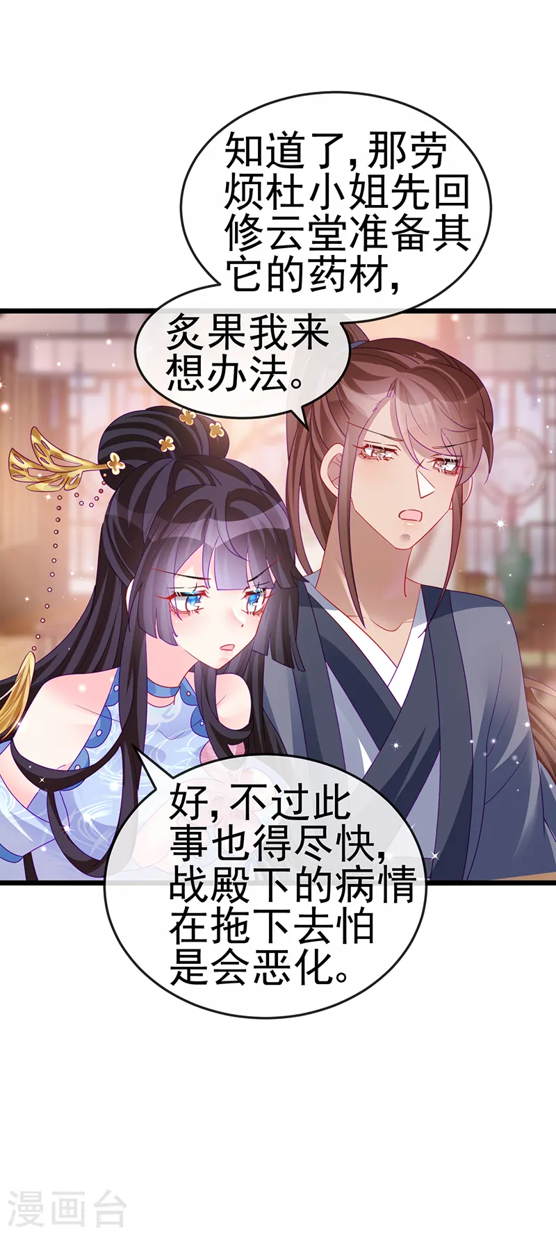 第133话 新情敌？救我的臭宝23